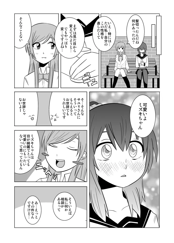 私の兄さんは… - page22