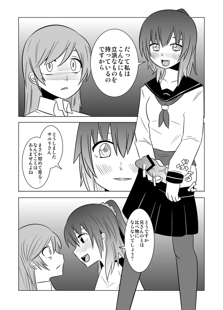私の兄さんは… - page24
