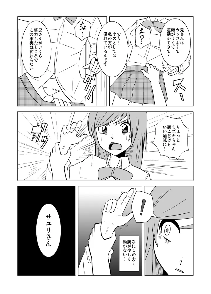 私の兄さんは… - page25