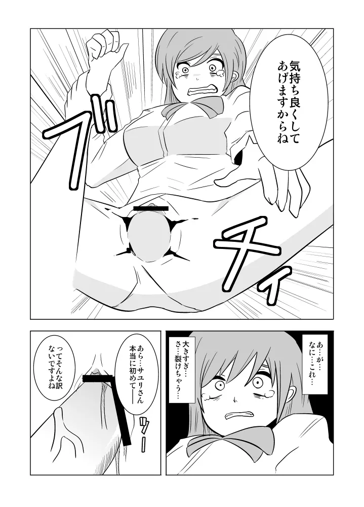 私の兄さんは… - page27