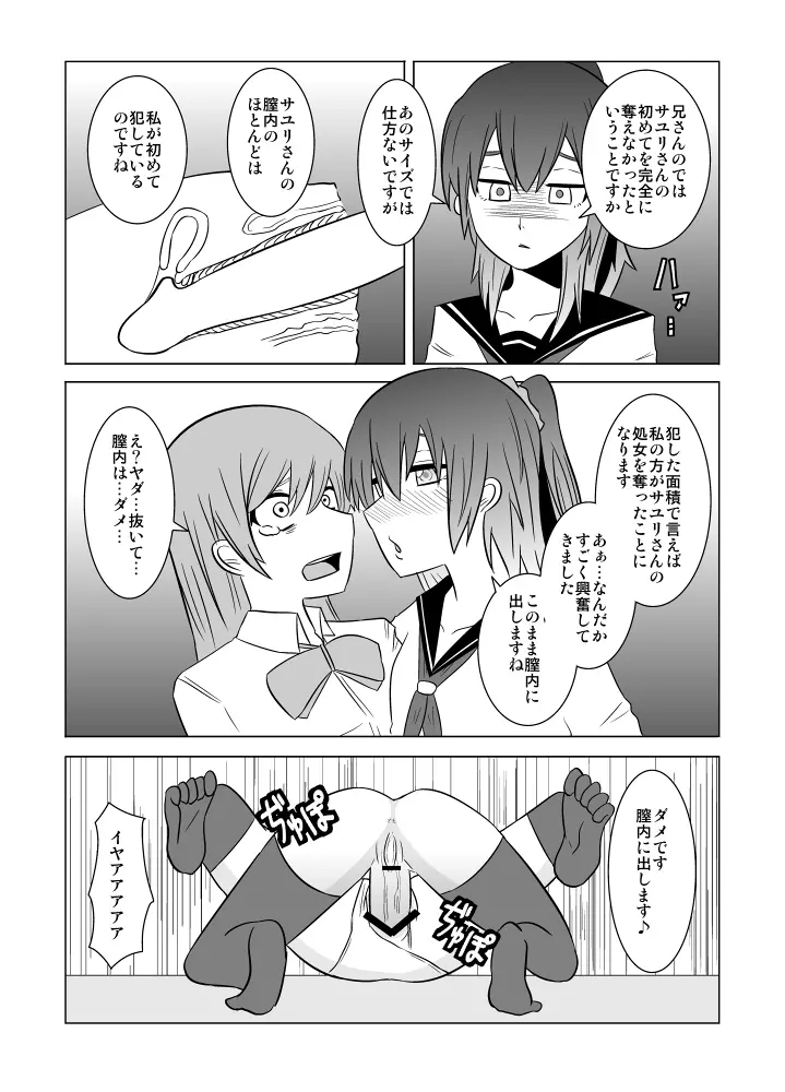 私の兄さんは… - page28