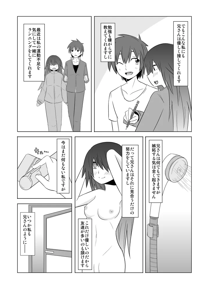 私の兄さんは… - page3