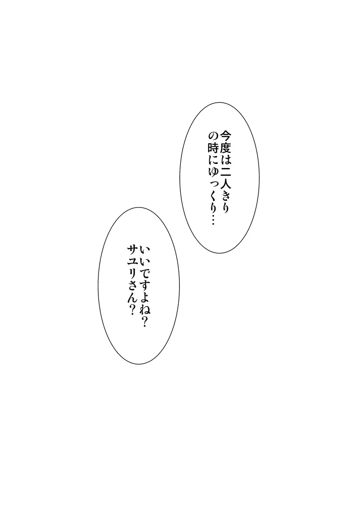 私の兄さんは… - page30