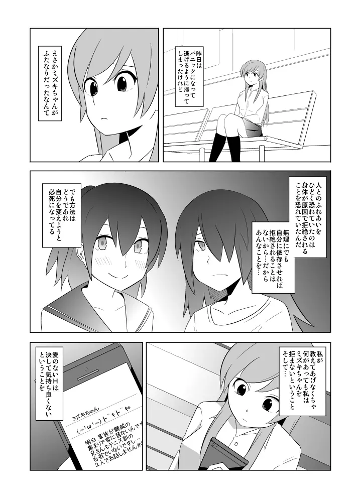 私の兄さんは… - page31