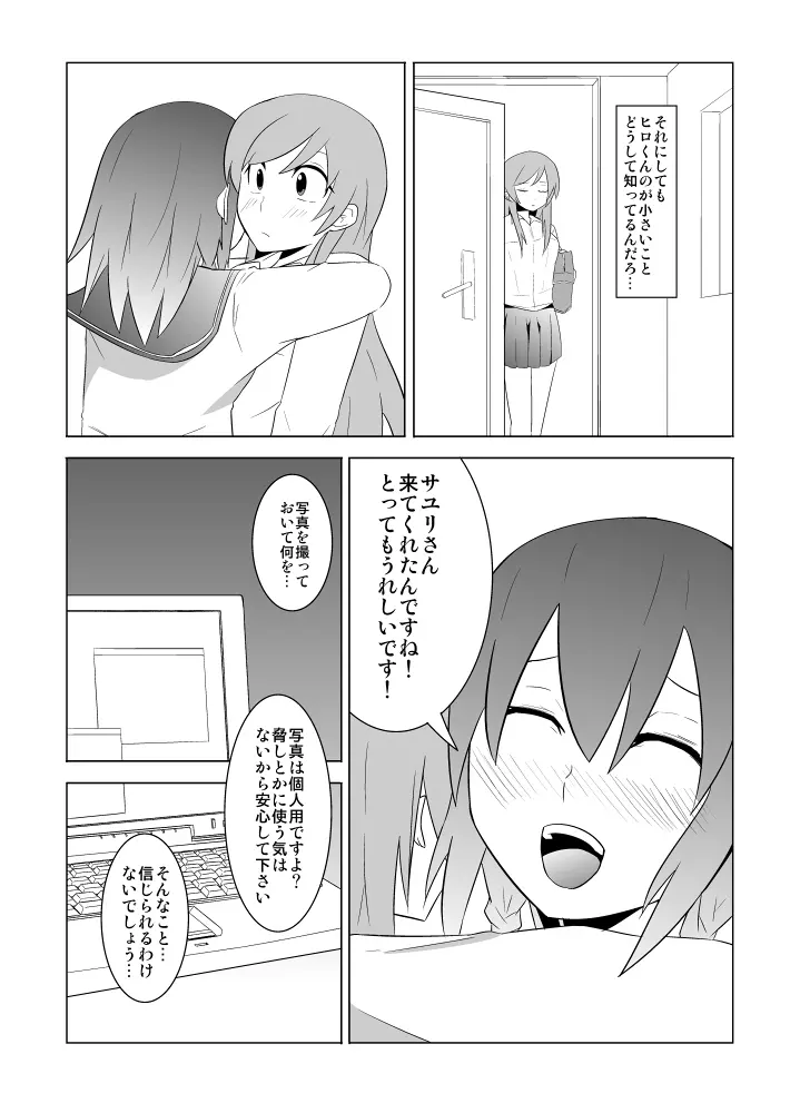 私の兄さんは… - page32