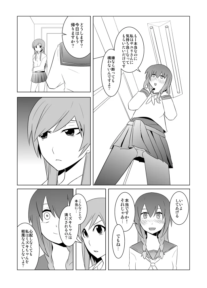 私の兄さんは… - page33
