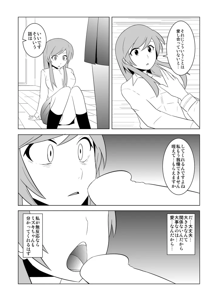 私の兄さんは… - page34