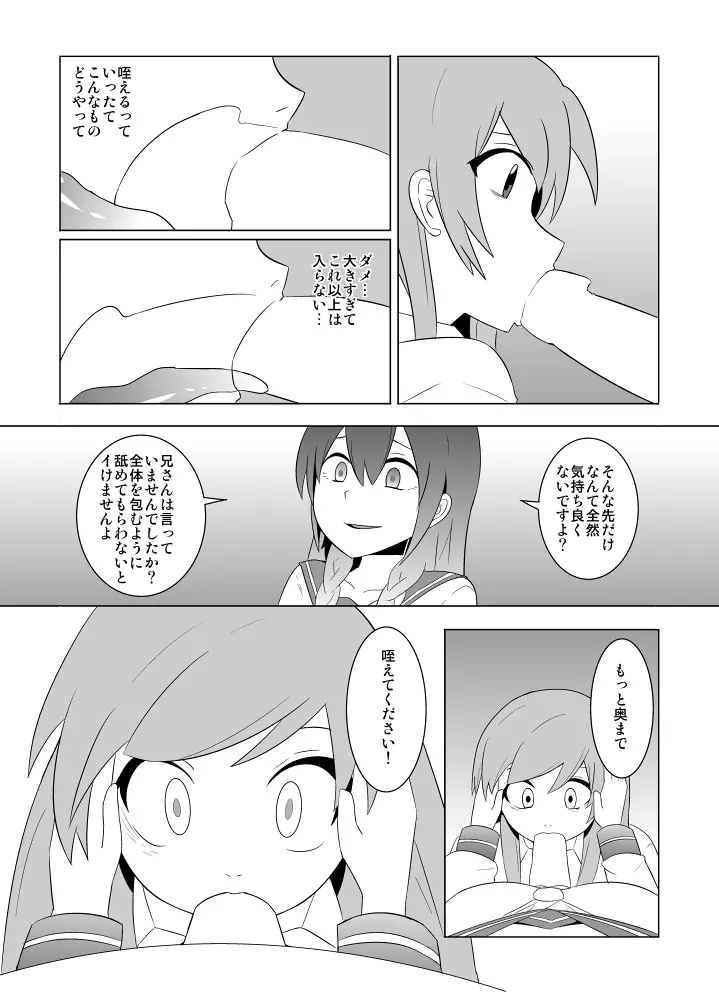 私の兄さんは… - page35