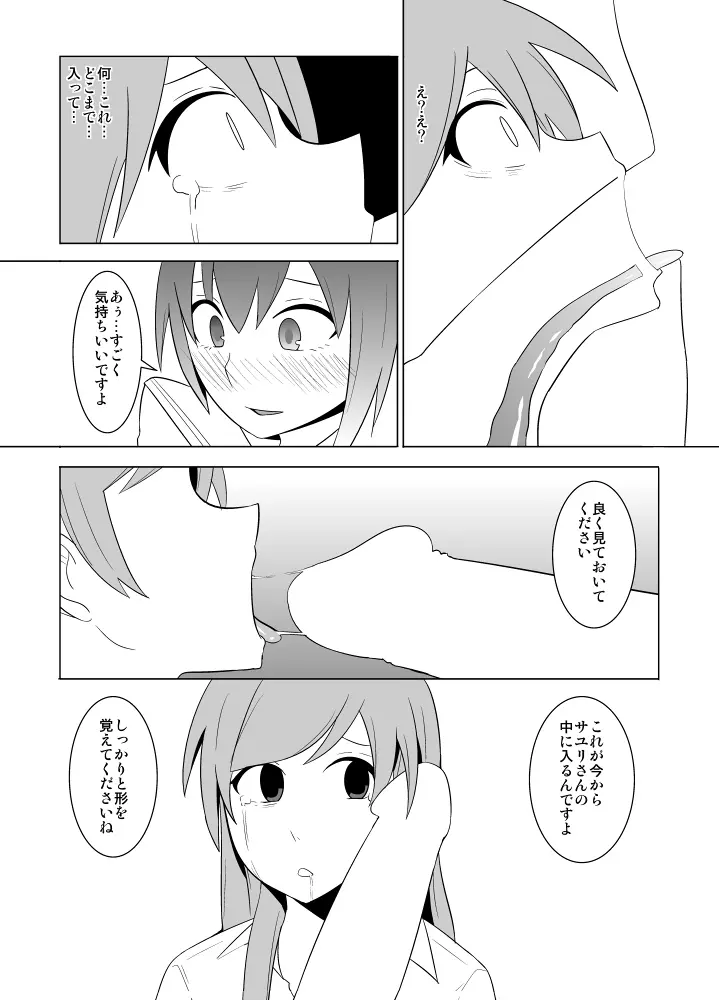 私の兄さんは… - page36