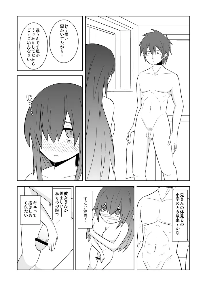 私の兄さんは… - page4