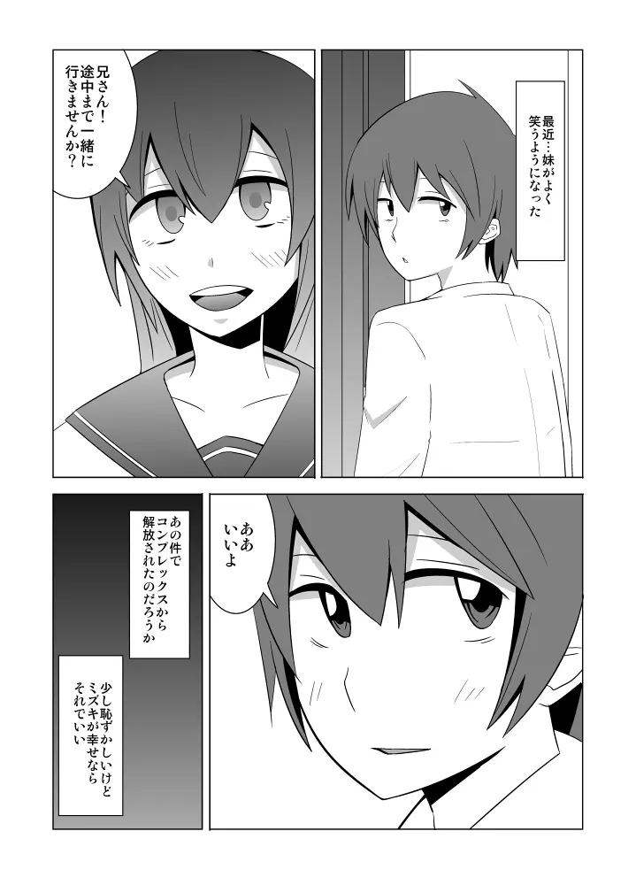 私の兄さんは… - page41