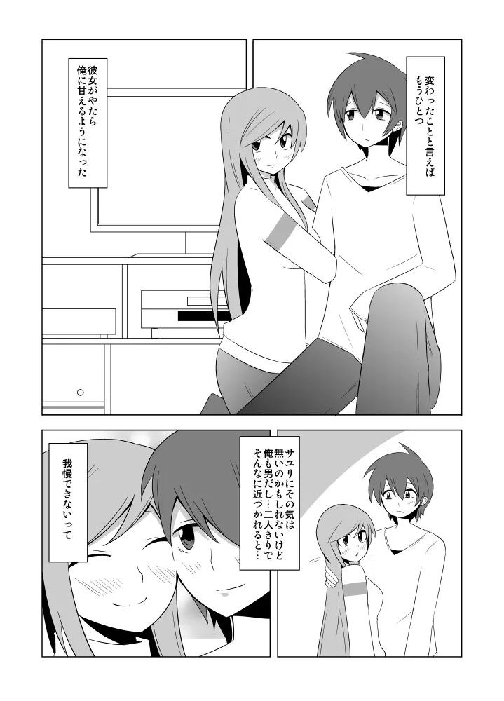 私の兄さんは… - page42