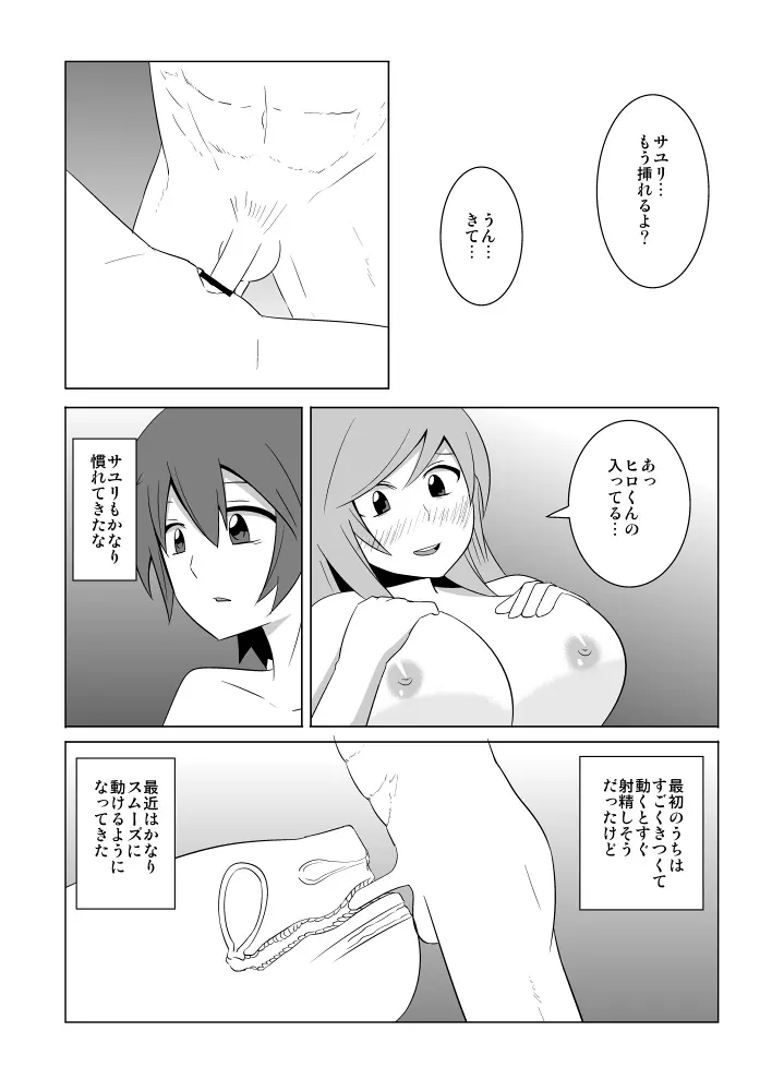 私の兄さんは… - page44