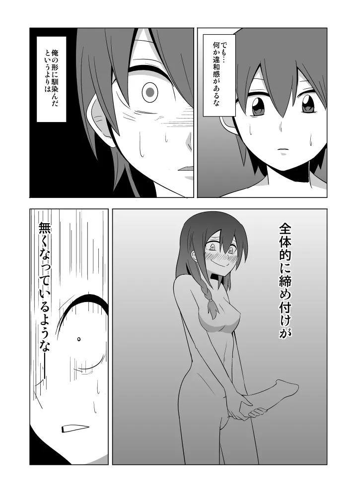 私の兄さんは… - page45