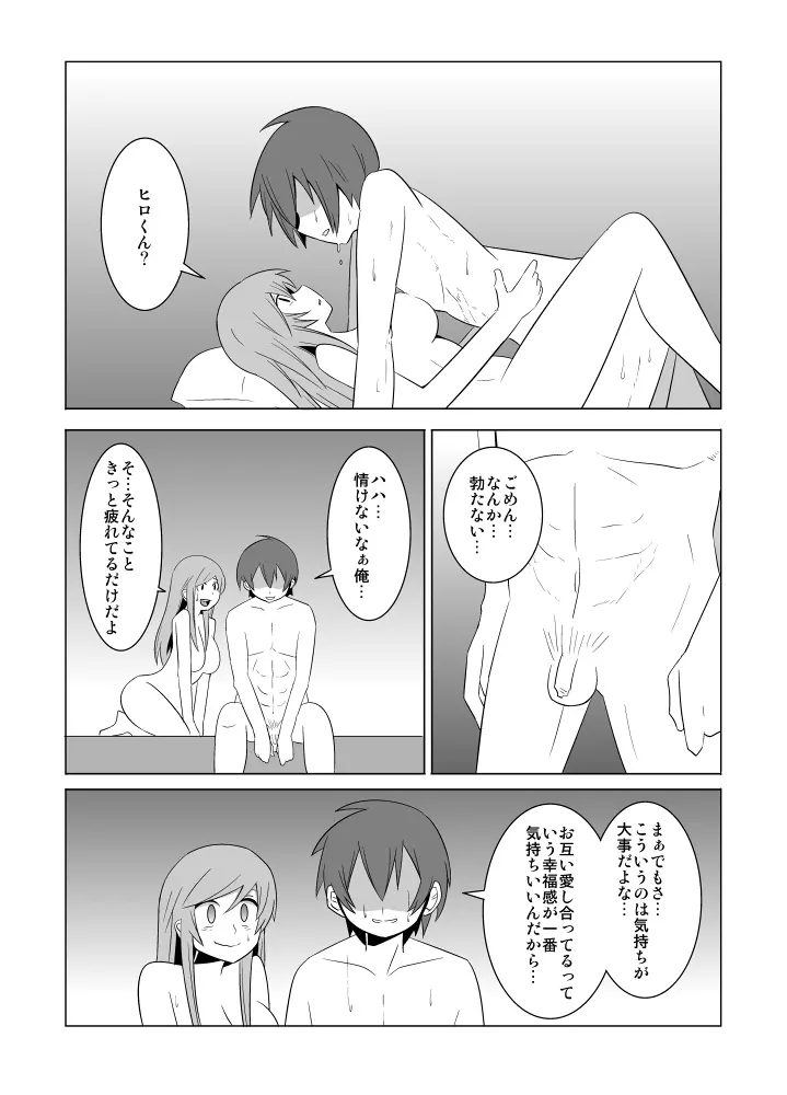 私の兄さんは… - page46