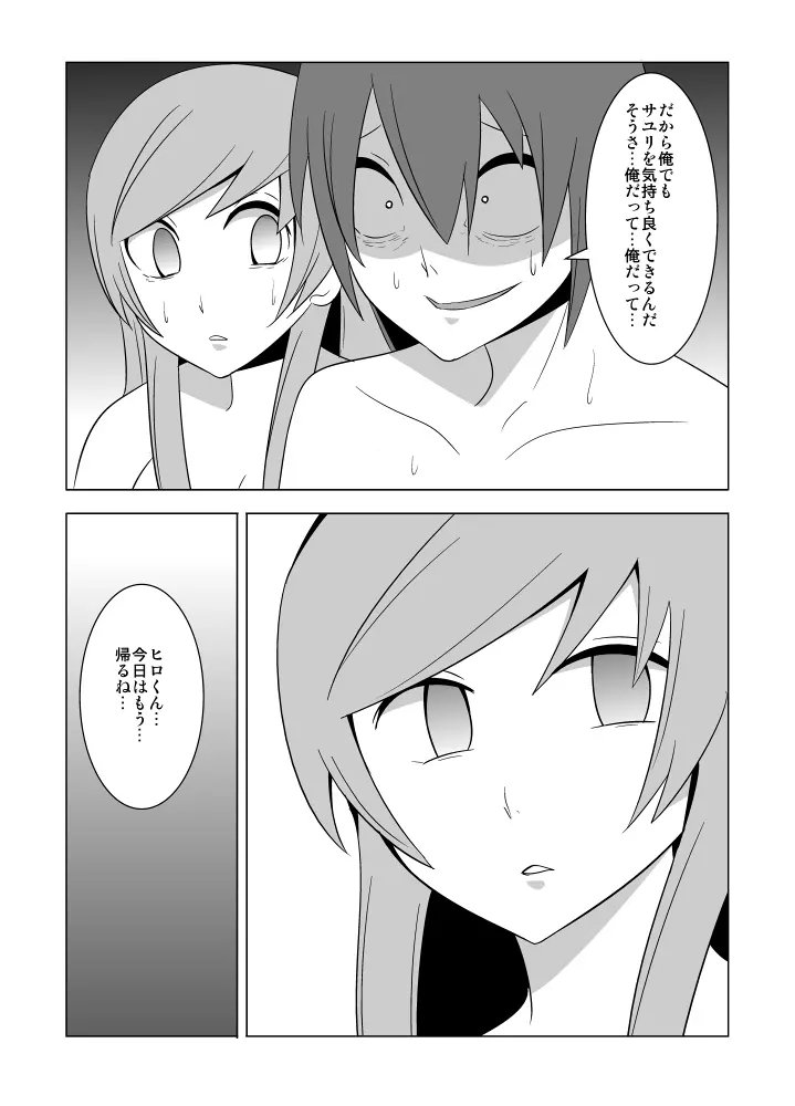 私の兄さんは… - page47