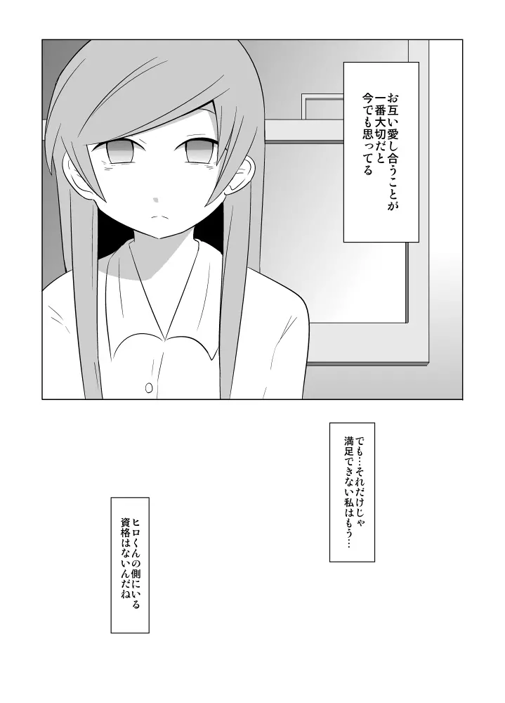 私の兄さんは… - page48