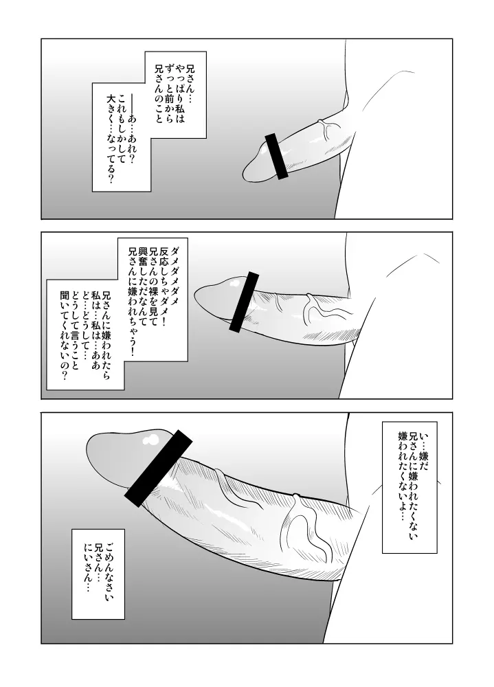 私の兄さんは… - page5