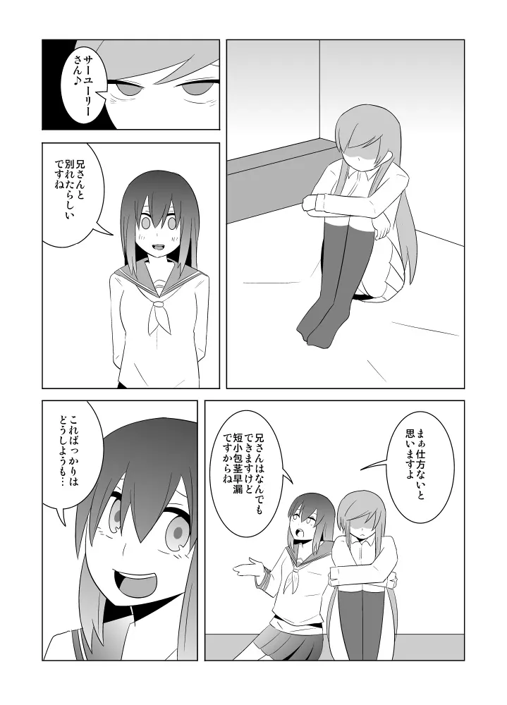 私の兄さんは… - page51