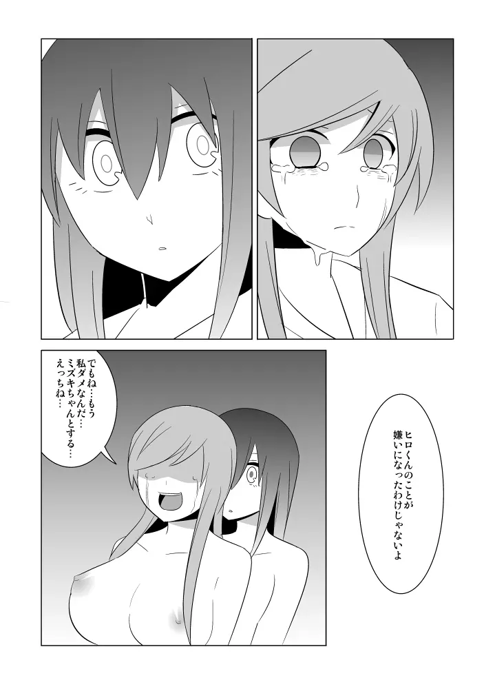 私の兄さんは… - page52