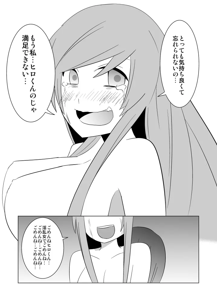 私の兄さんは… - page53