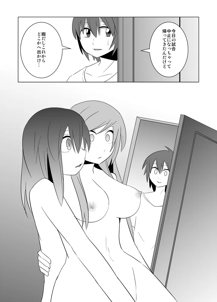 私の兄さんは… - page55