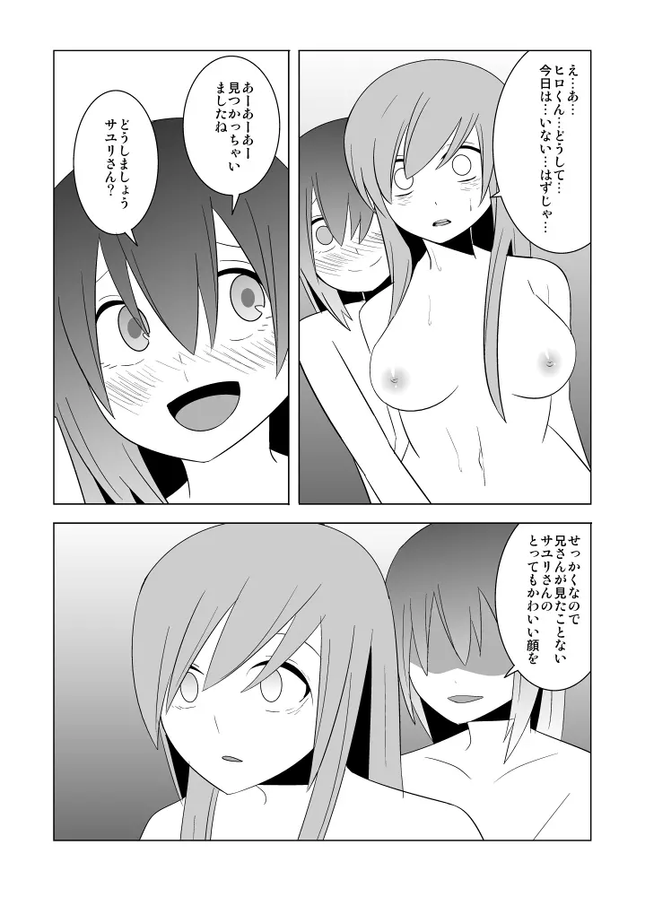 私の兄さんは… - page57