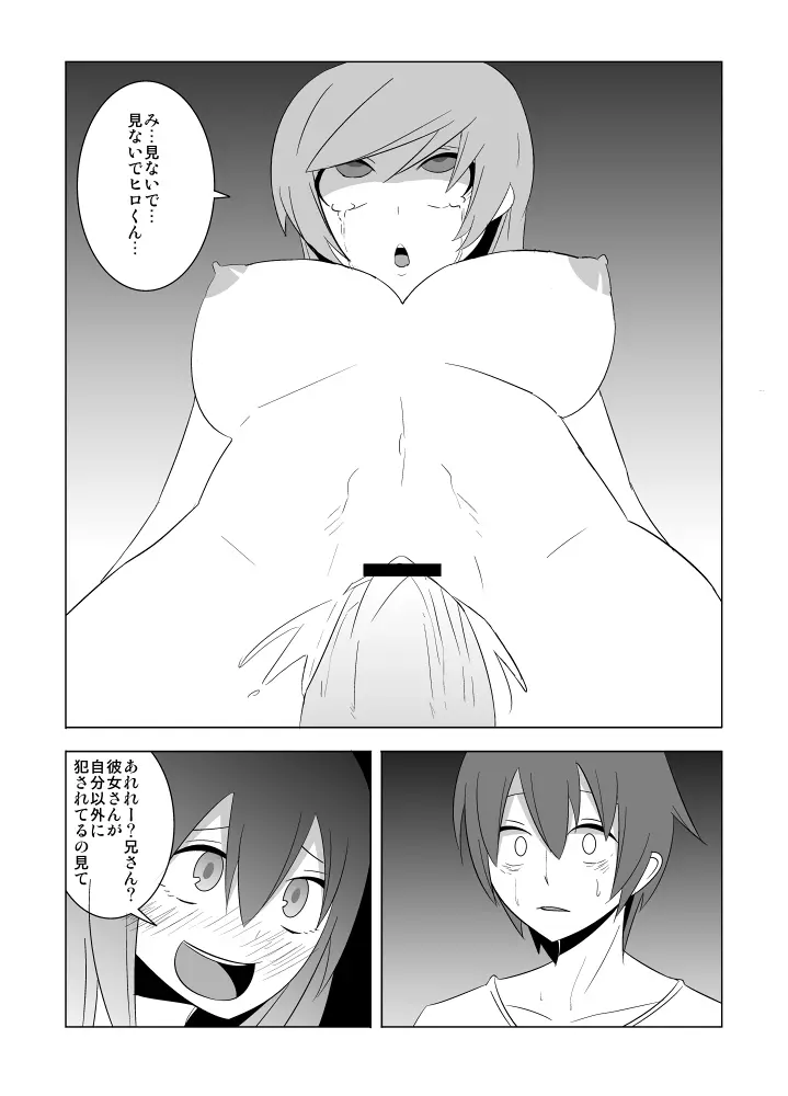 私の兄さんは… - page59