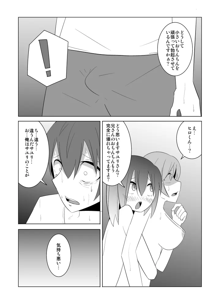 私の兄さんは… - page60