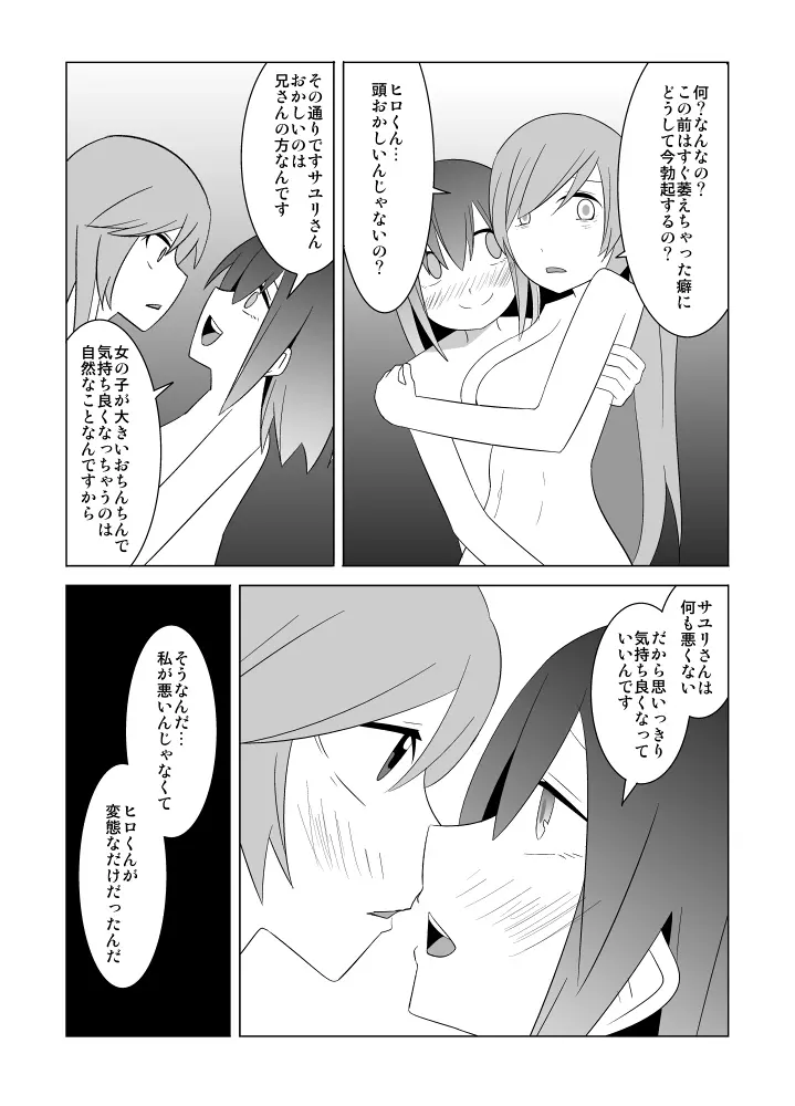 私の兄さんは… - page61