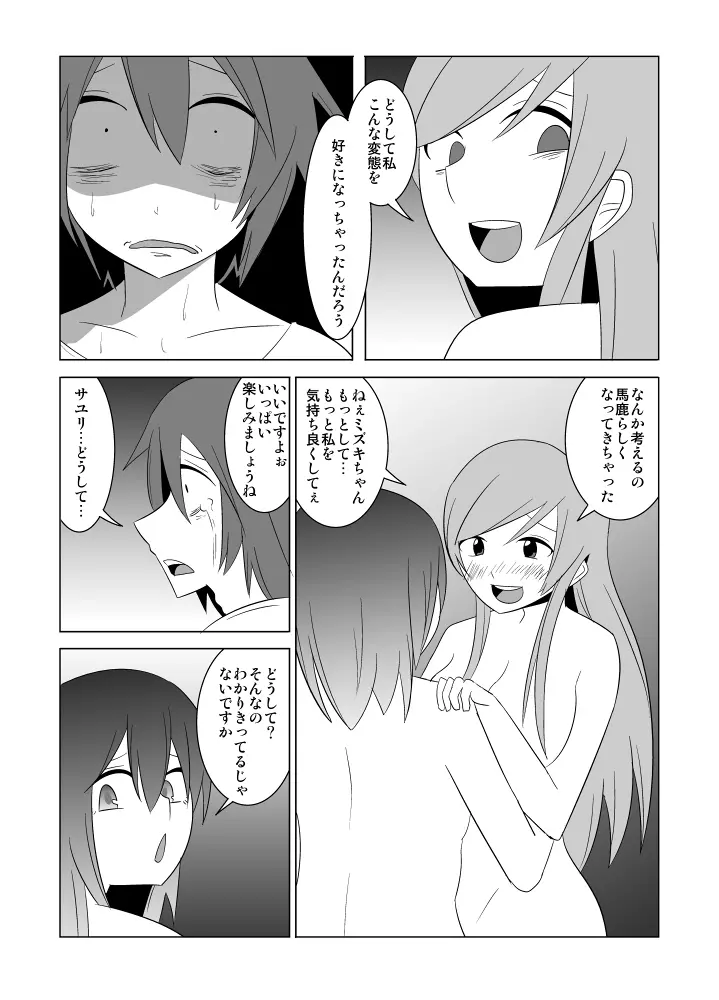 私の兄さんは… - page62