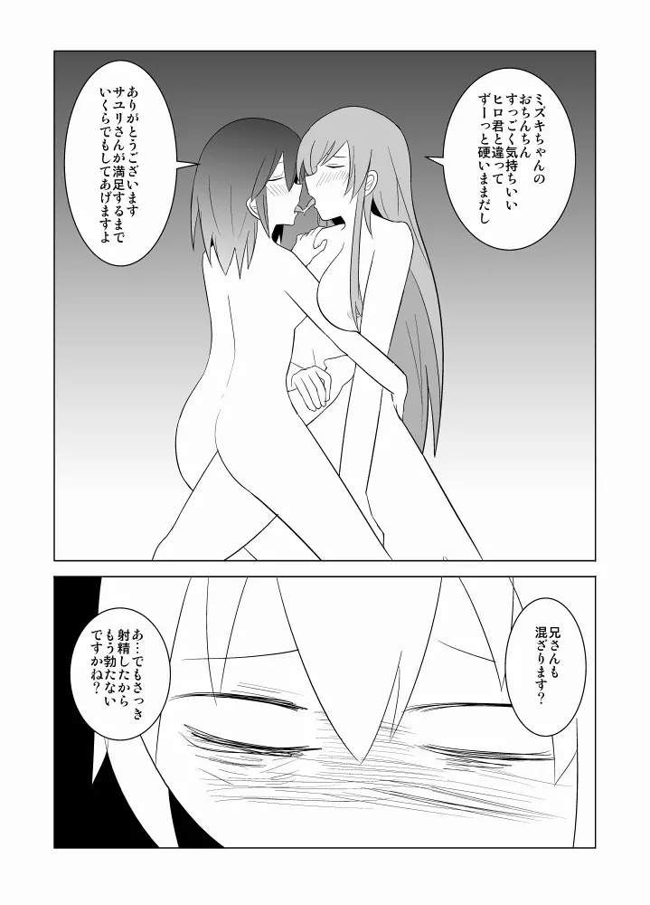 私の兄さんは… - page65