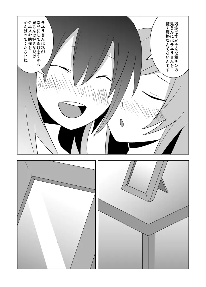 私の兄さんは… - page66