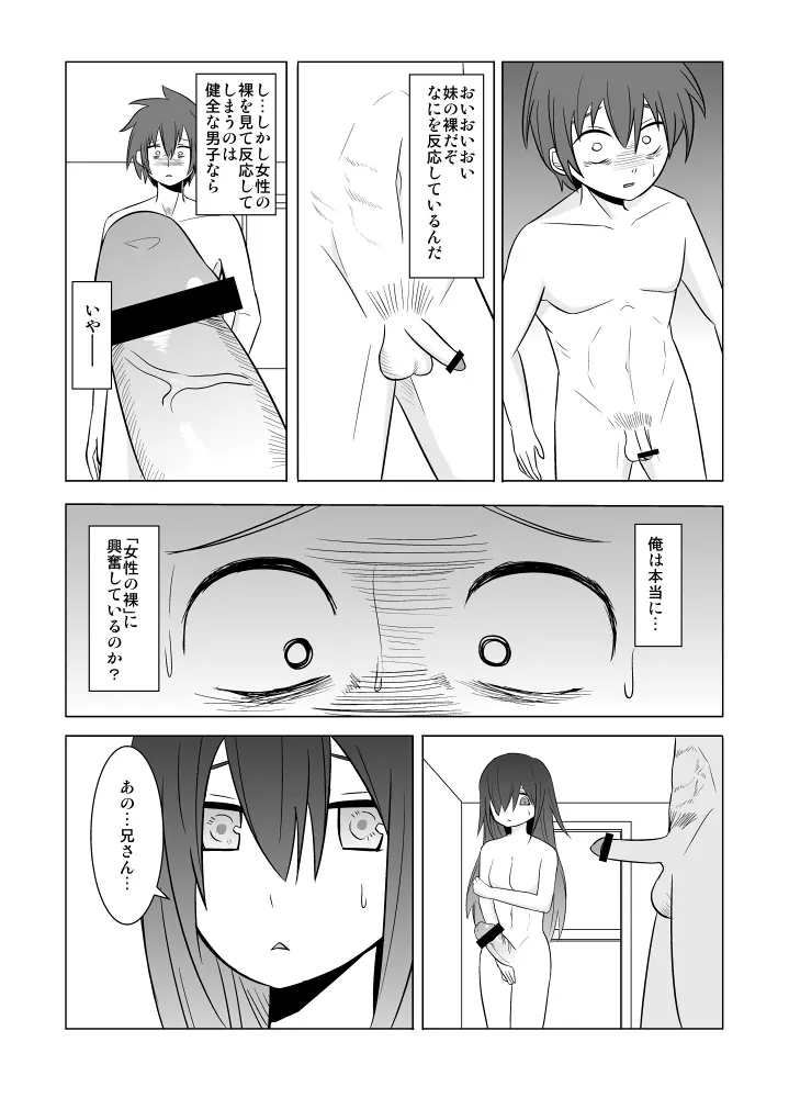 私の兄さんは… - page7