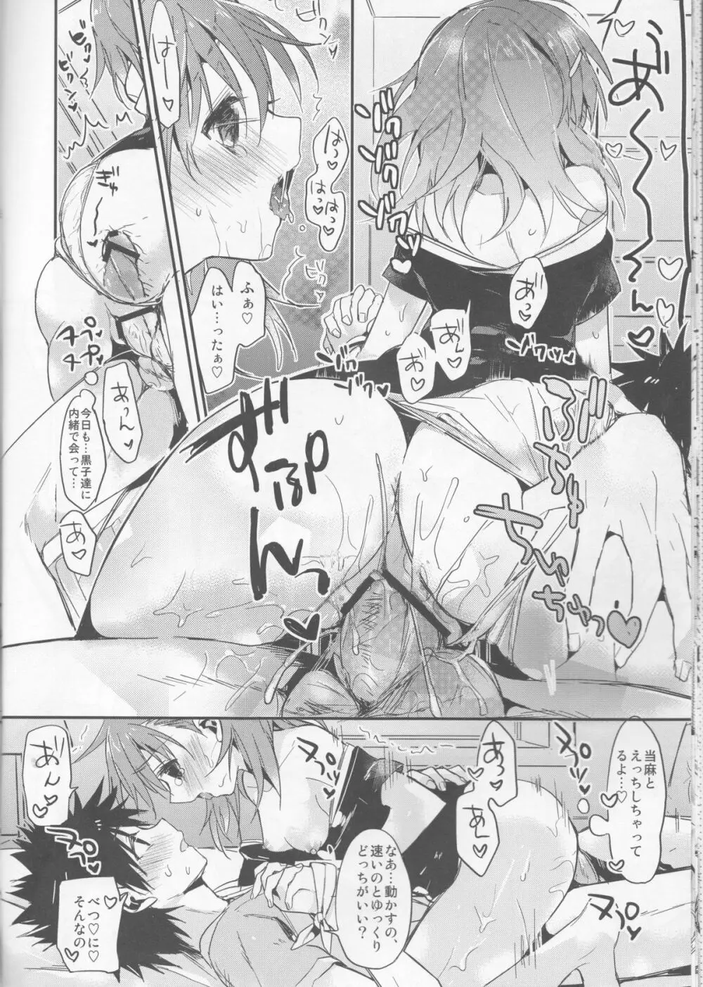 みことと。4 - page11