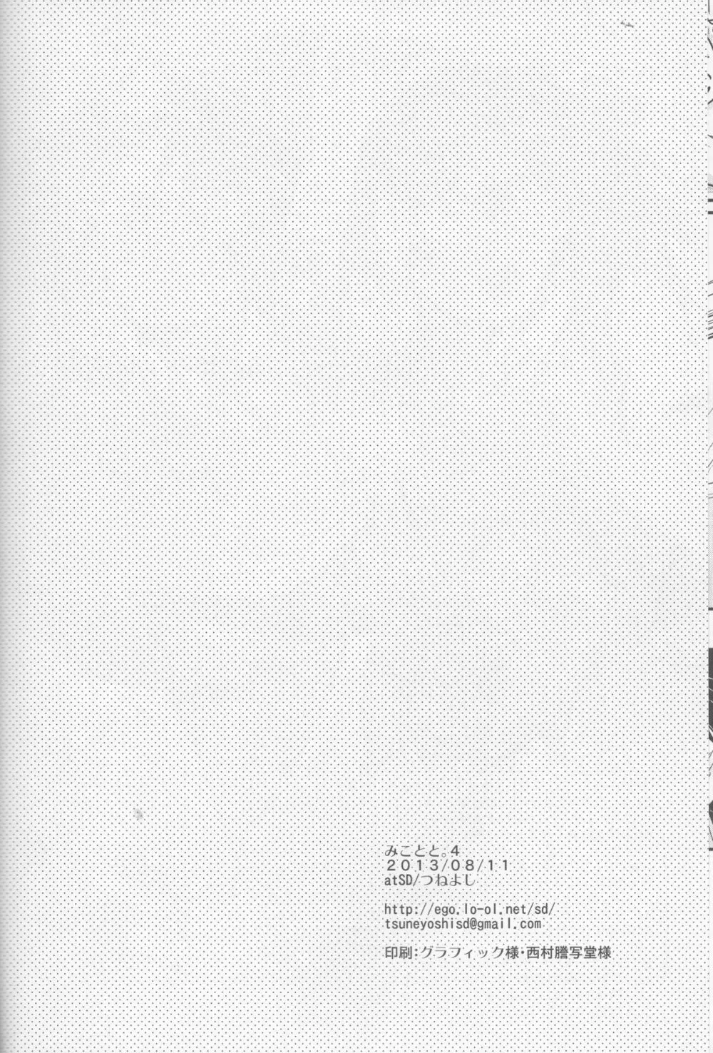 みことと。4 - page19