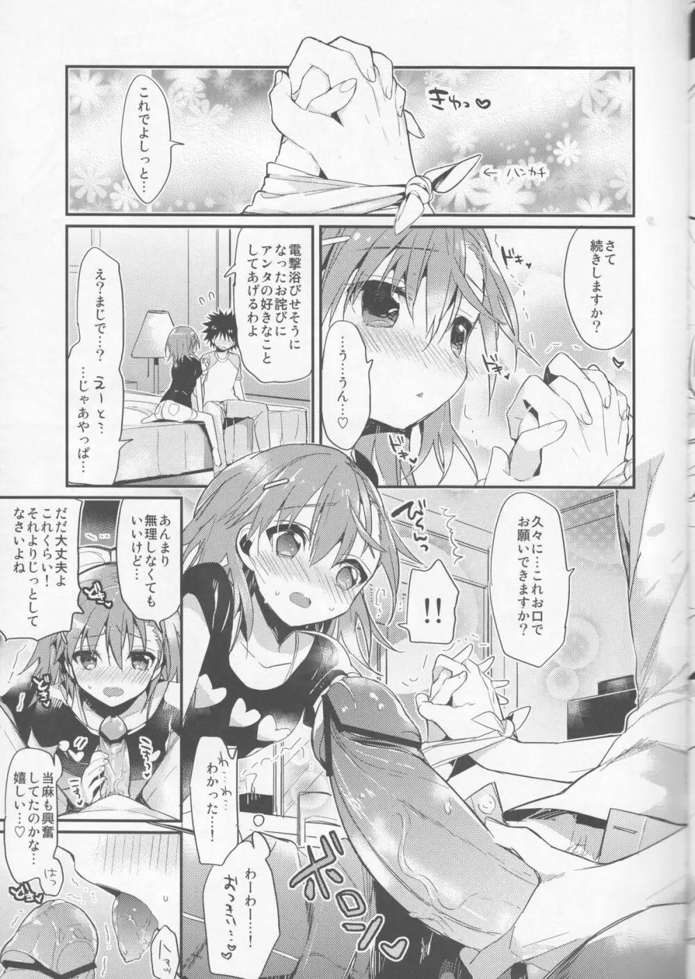 みことと。4 - page6