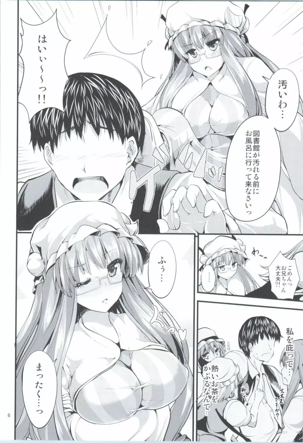 泡ッチェ - page5