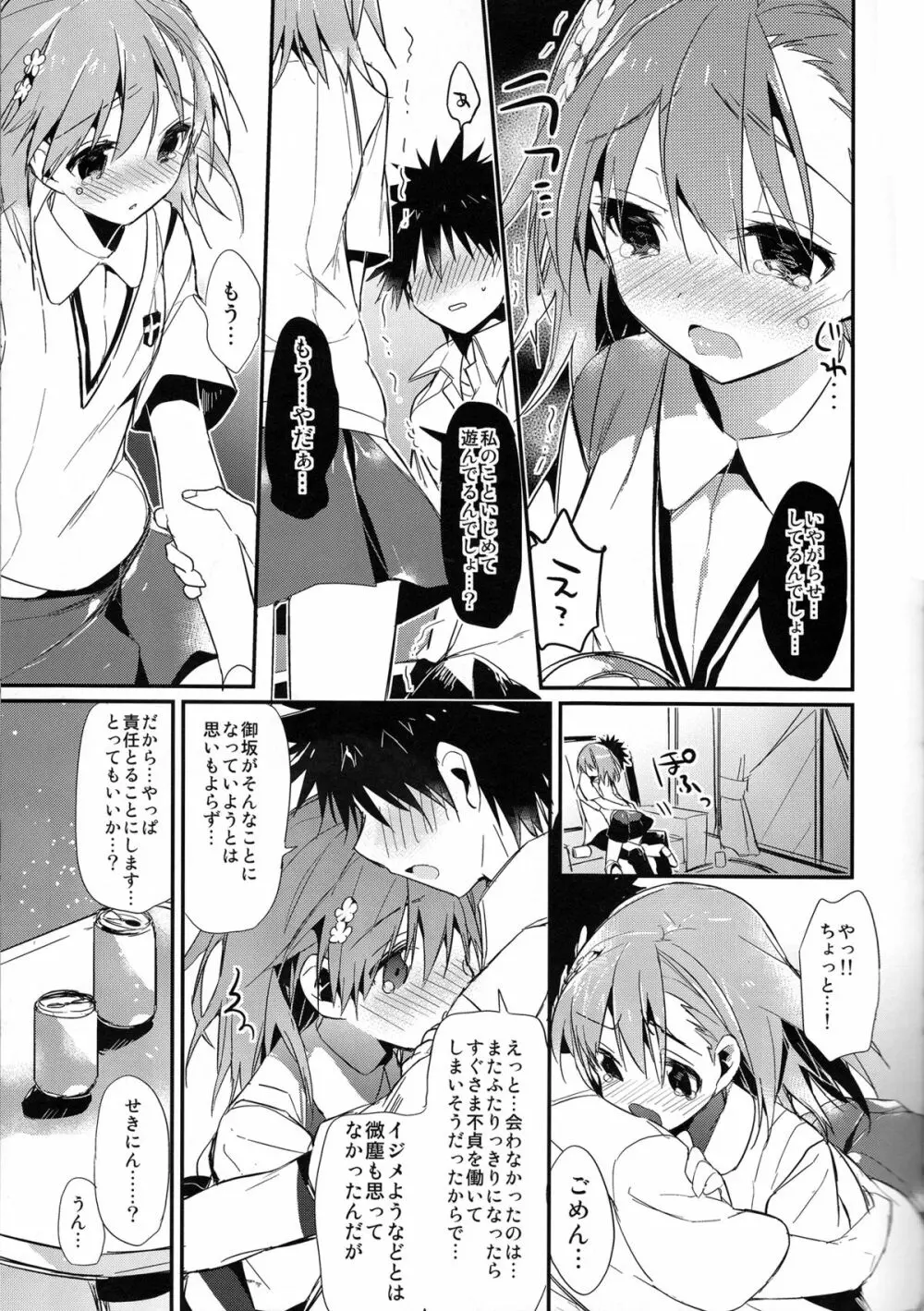 みことと。5 - page11