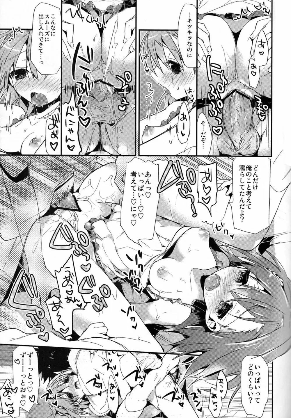 みことと。5 - page21