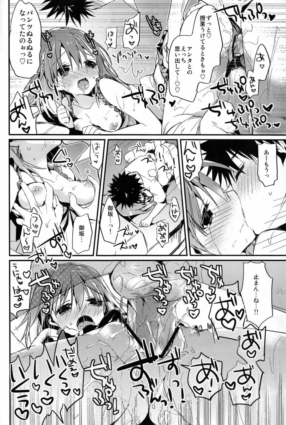 みことと。5 - page22