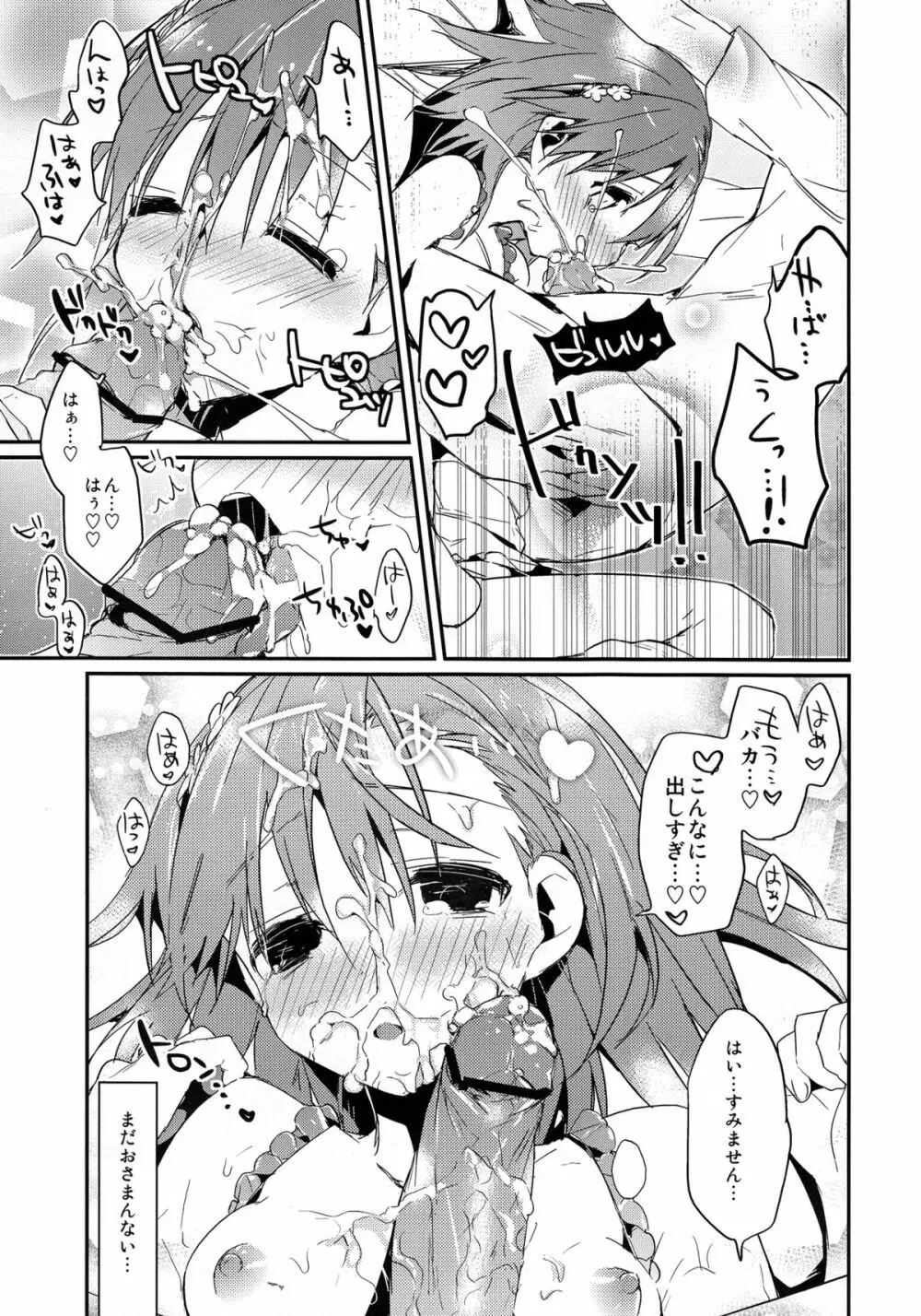 みことと。5 - page25