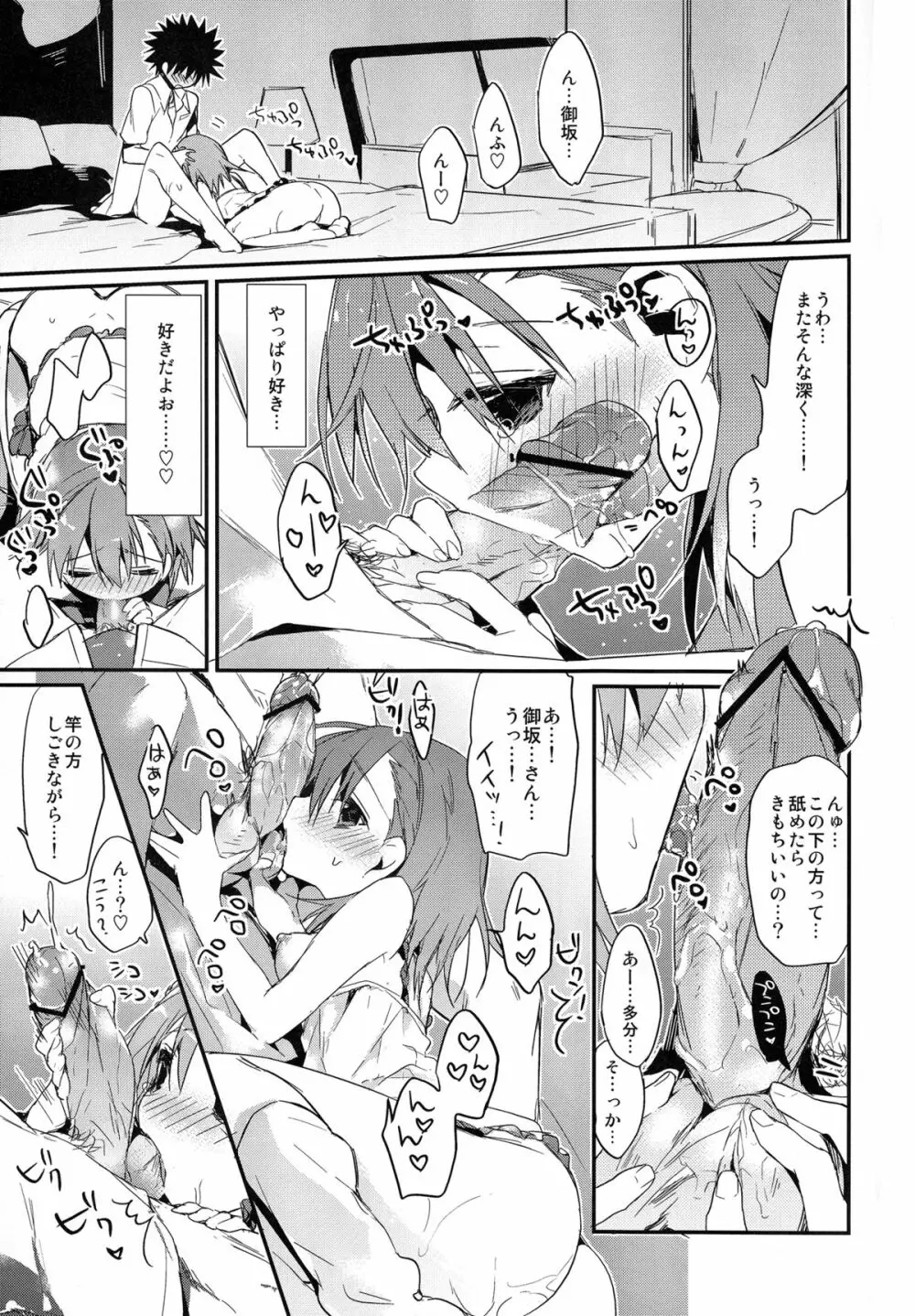 みことと。5 - page27