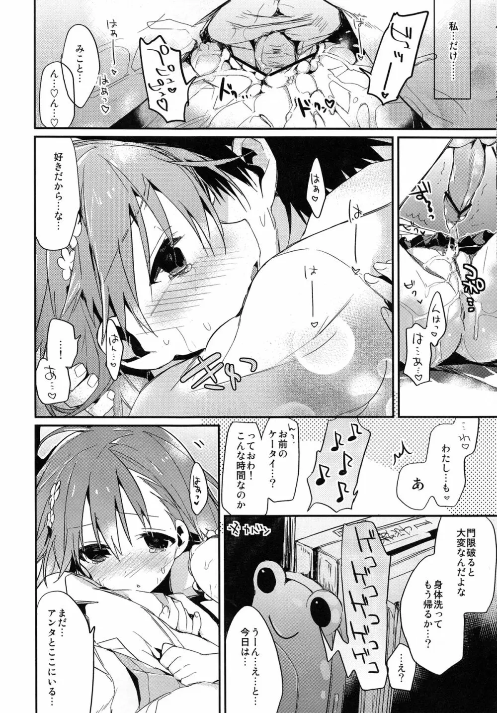 みことと。5 - page34