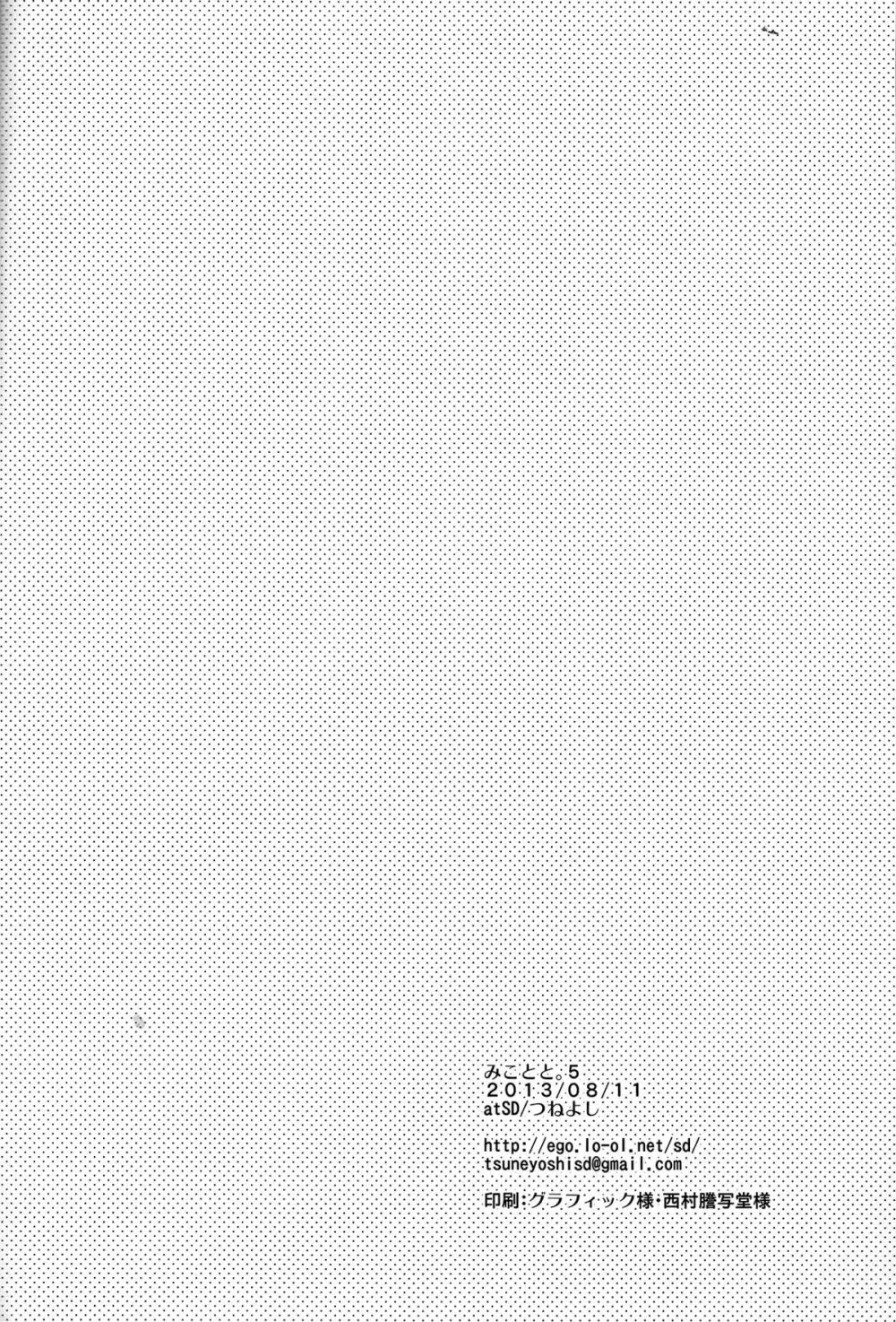 みことと。5 - page36