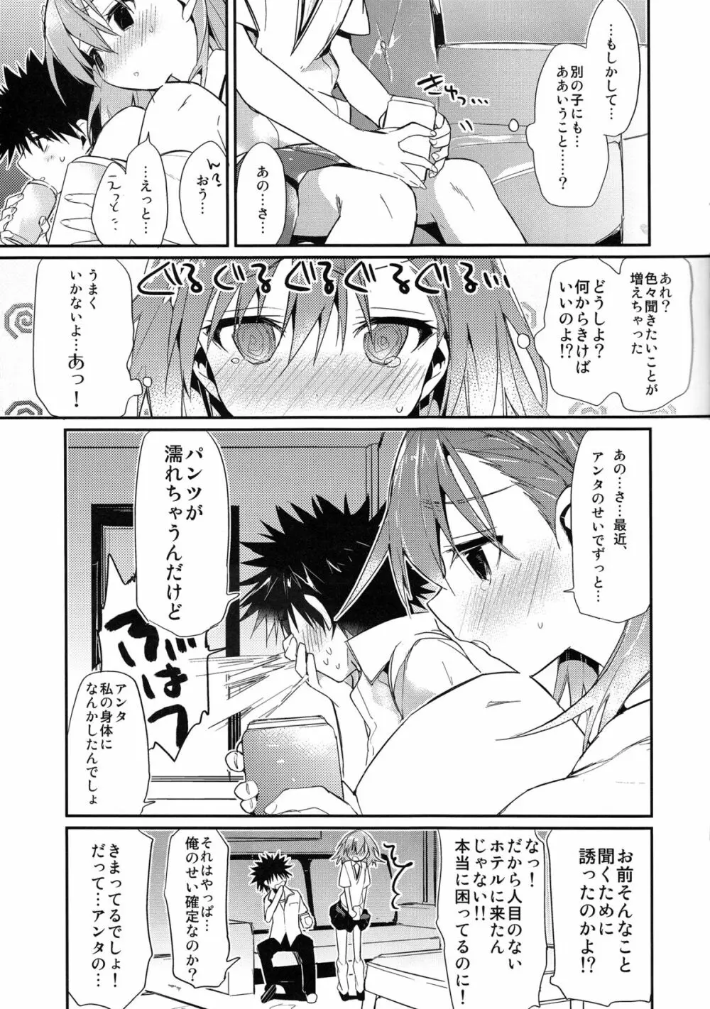 みことと。5 - page9