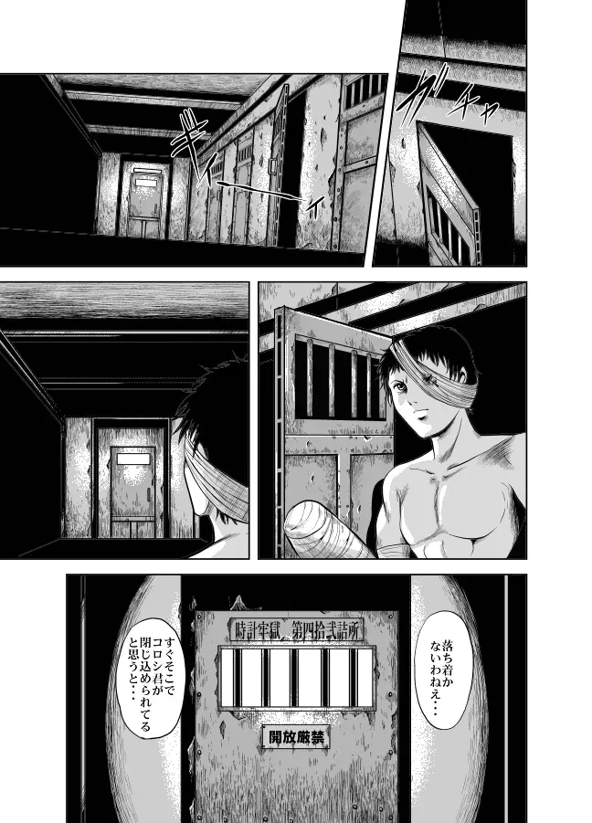 血闘！残酷女子学園セーラー兵団殺戮作戦 第2巻 - page10