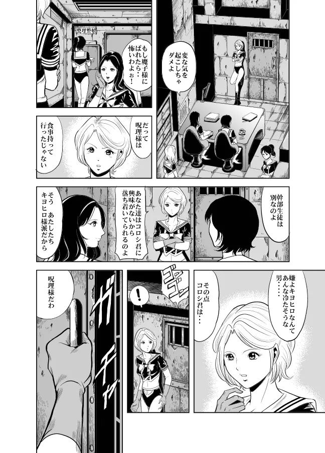 血闘！残酷女子学園セーラー兵団殺戮作戦 第2巻 - page11