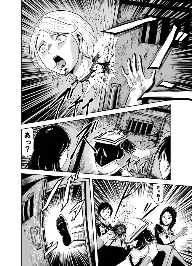 血闘！残酷女子学園セーラー兵団殺戮作戦 第2巻 - page13