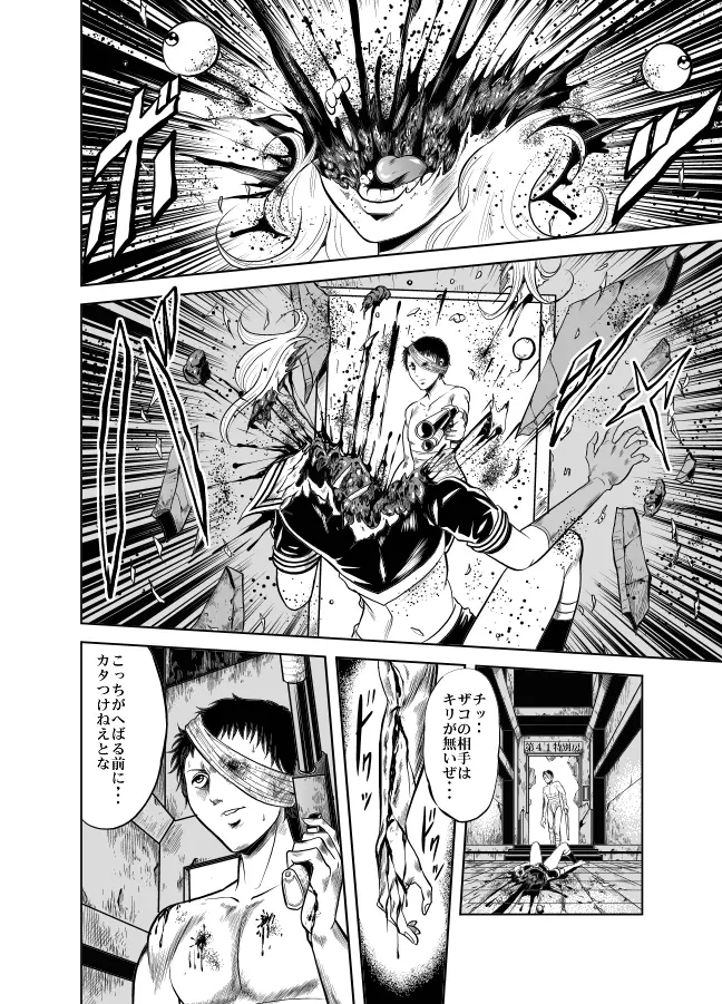 血闘！残酷女子学園セーラー兵団殺戮作戦 第2巻 - page23